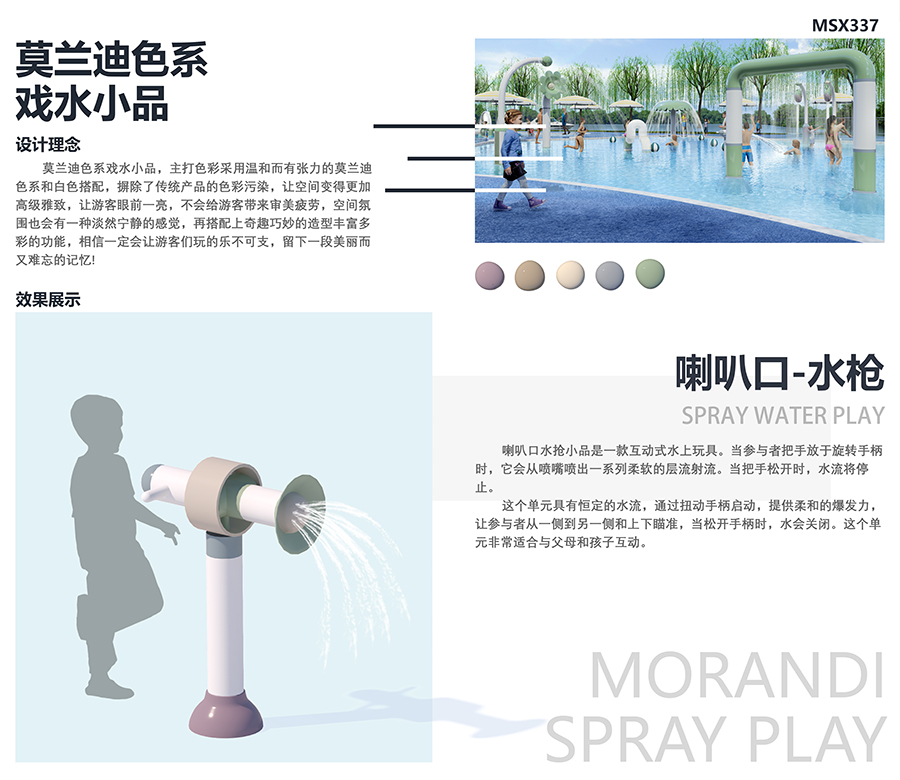 喇叭口-水槍MSX337.jpg